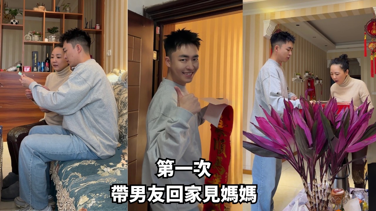 第一次帶男友回四川老家見媽媽  竟然立刻接受還超喜歡我男友！？[SUB]