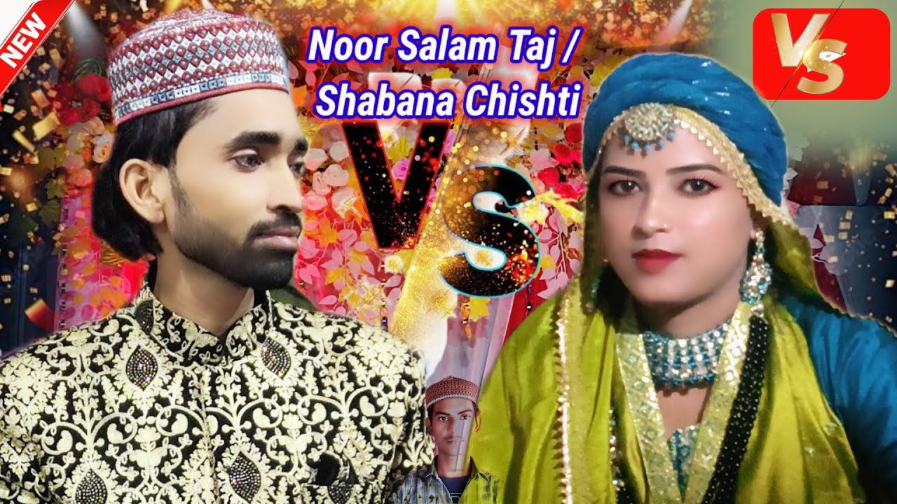 Nur Salam Taj yah Gori Raiganj wali Badi Munh Jo  Jodi Teri Meri Main Nahin Sakta Baba Shabana  