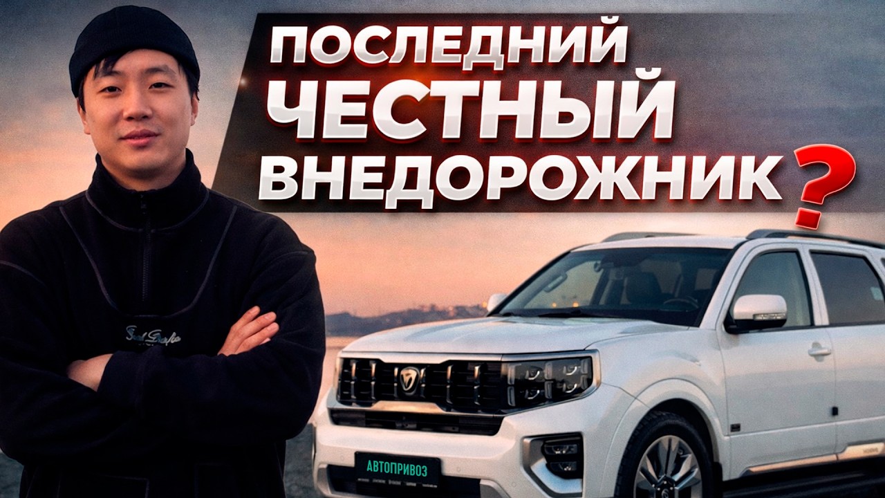 KIA MOHAVE лучший ВНЕДОРОЖНИК? | ЧЕМ бюджетный авто ЛУЧШЕ Японских | рамный монст #автозаказ #kia