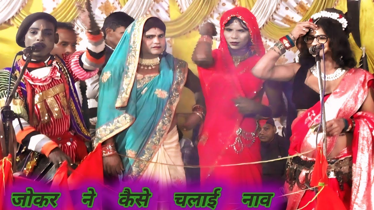 जोकर ने कैसे नाव पार लगाई एक बार देख जरूर देहाती देवी जागरण#गिरीश चंद्र#dehati#manjesh#shastri#