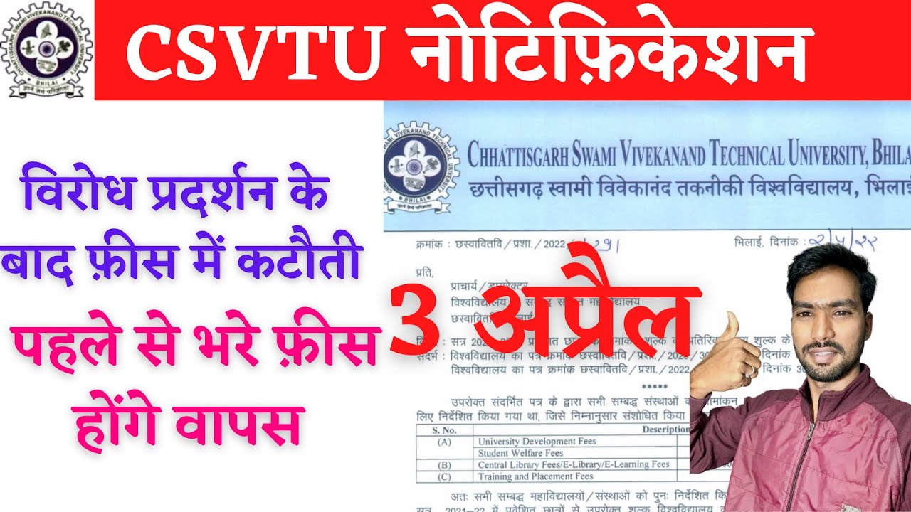 3 April 2022 | CSVTU | CSVTU EXAM NEWS | CG COLLEGE EXAM NEWS TODAY | CG EDUCATION NEWS | CG NEWS