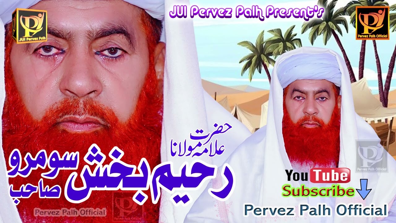 Molana Raheem Bux Soomro | Purani Taqeer | Old IS Gold Recod | Pervez Palh Official