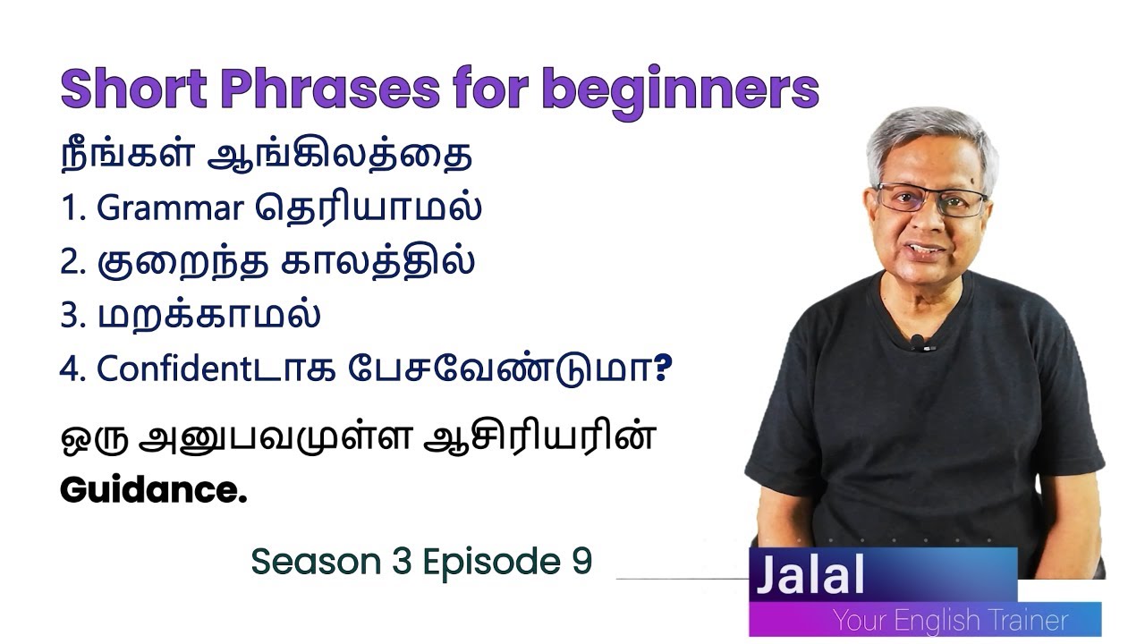So what? Why not? How come? What for? போன்ற 35 Useful Short Phrases.