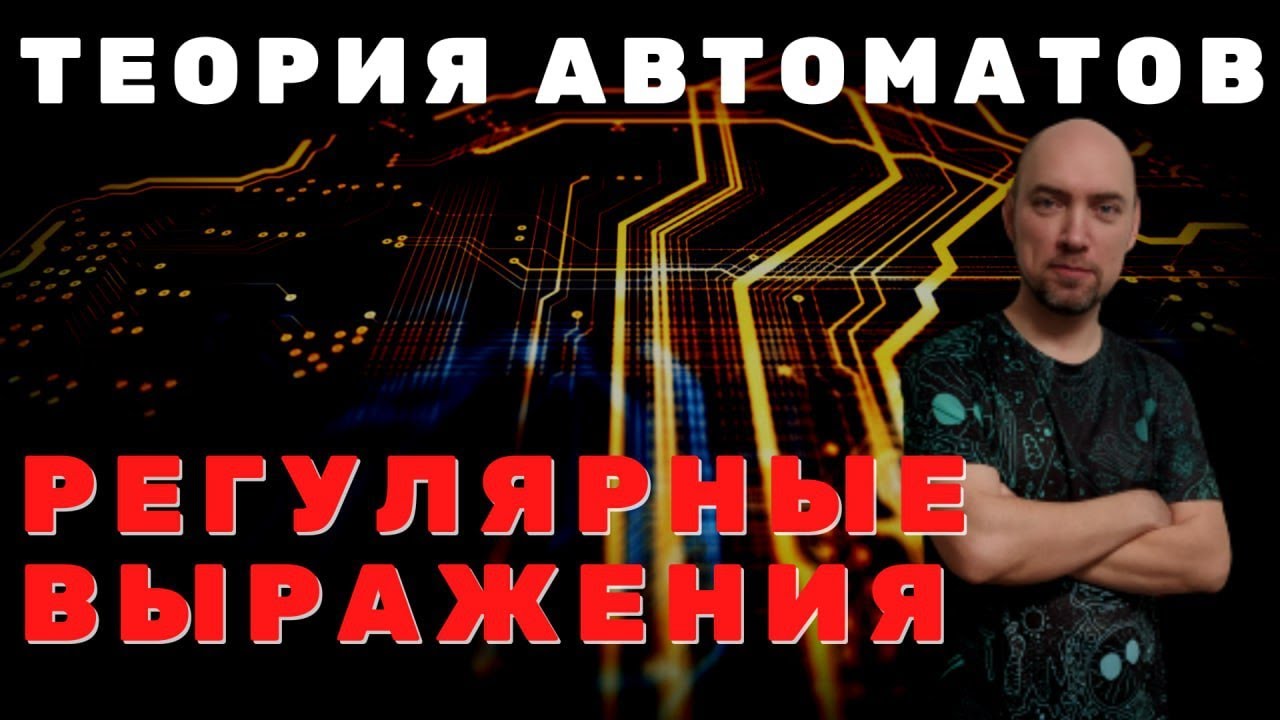 Что такое регулярные выражения? Душкин объяснит