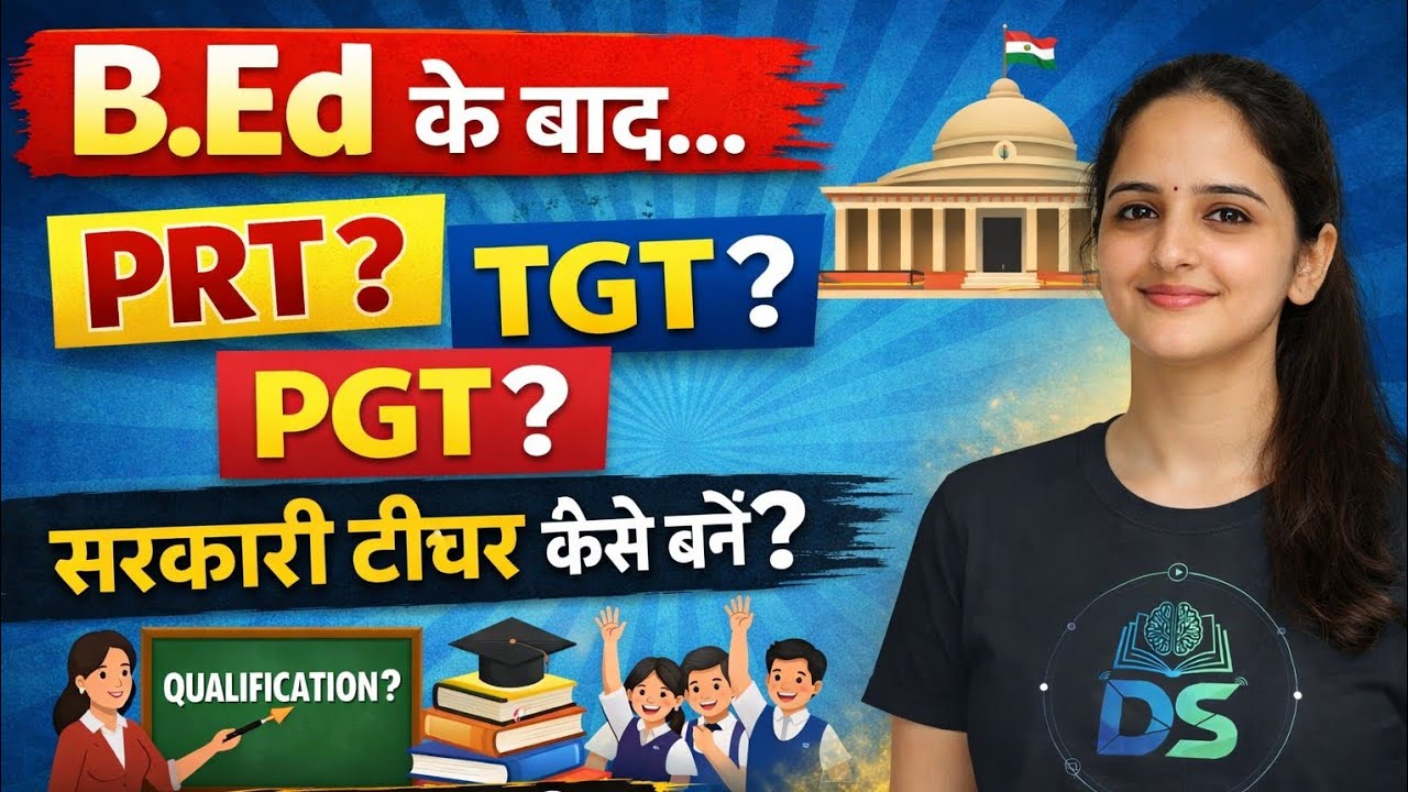 B.Ed के बाद सरकारी शिक्षक कैसे बनें? | PRT vs TGT vs PGT पूरी जानकारी | Teaching Career
