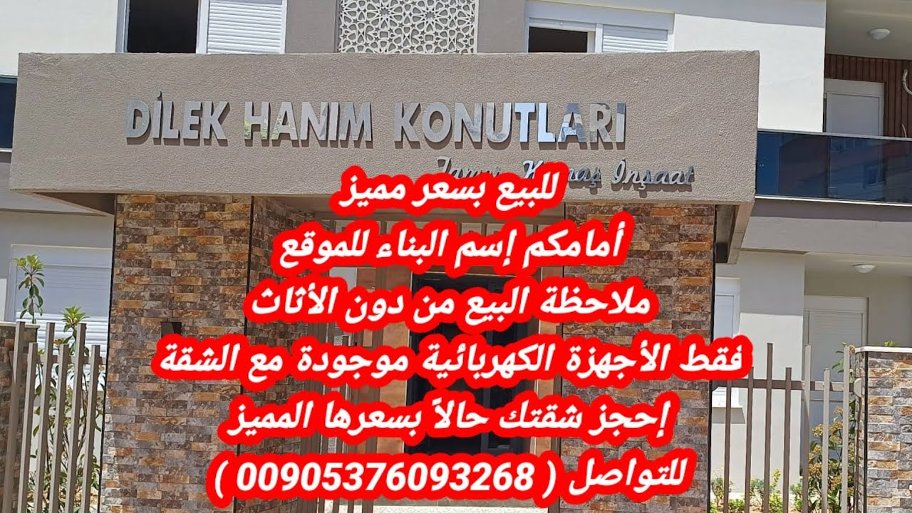 للبيع العاجل ( مراد باشا ) شقة مميزة بمساحة كبيرة وبسعر ....