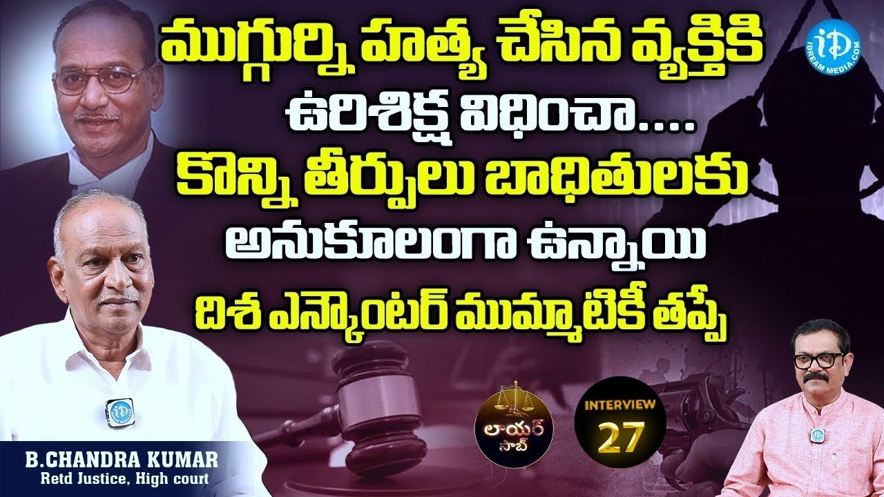 Retired High Court Justice B Chandra Kumar Interview | Lawyer Saab With Muralidhar #27 | I Dream