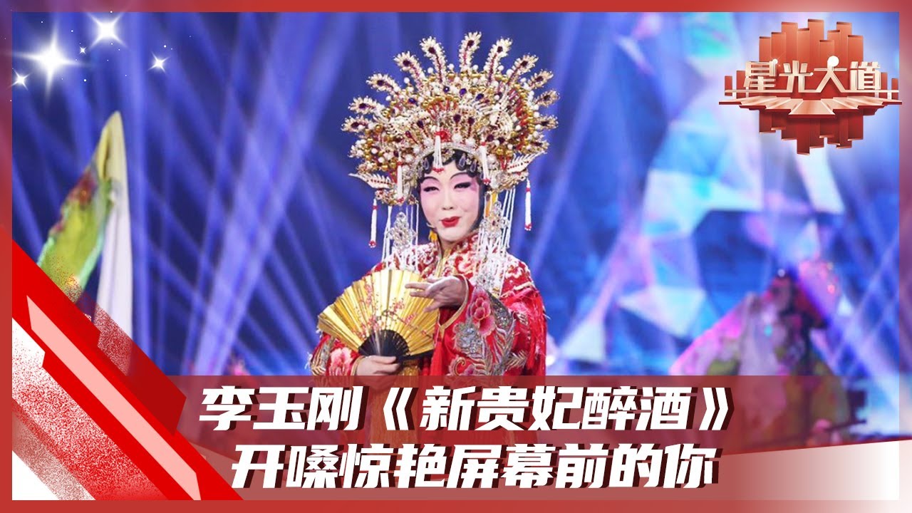 超好听李玉刚！李玉刚经典歌曲大全！你想听的都在这里【星光大道】