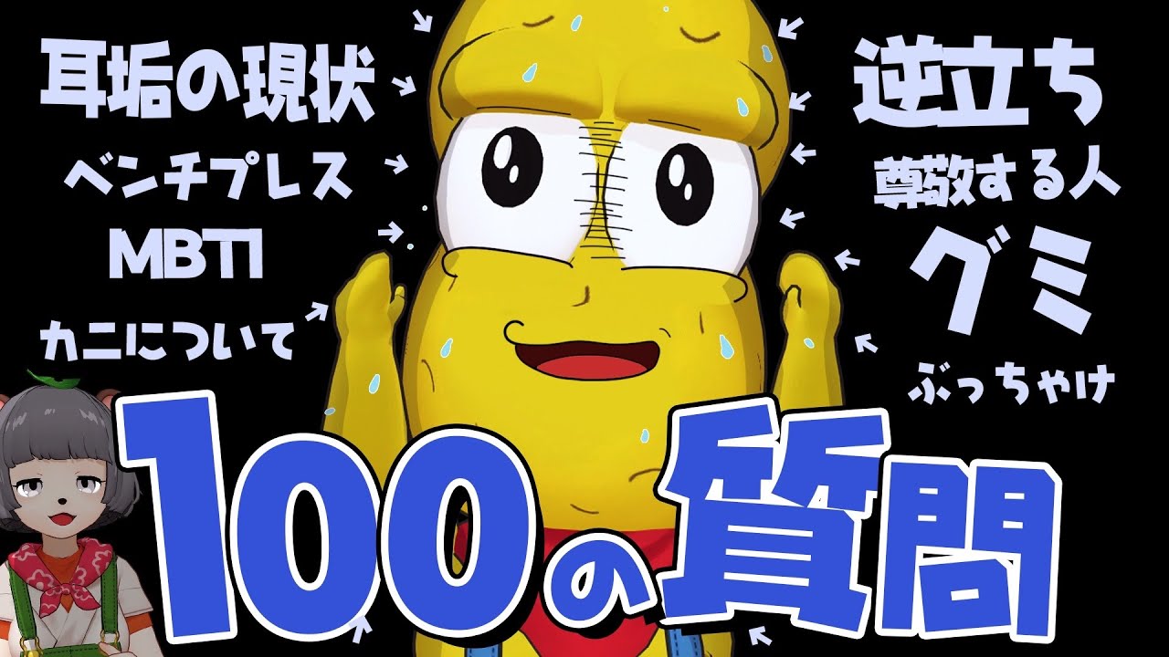 【NGなし】VTuber歴８年なんでも答えてくれるピーナッツくん