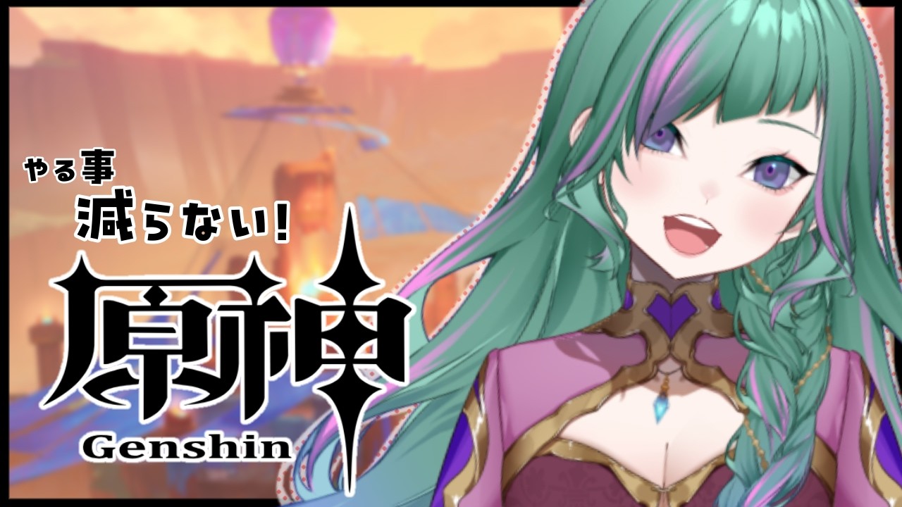 【 #原神 】＊突発原神💫ナドクライのメインストーリー進めるぞぉぉぉ＊ Part220 【NaanA/ #Vtuber 】