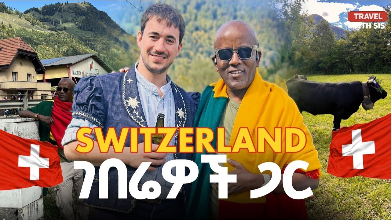 ከስዊዘርላንድ ገበሬዋች ጋር# Désalpe d'Albeuv fribourg Switzerland 2025