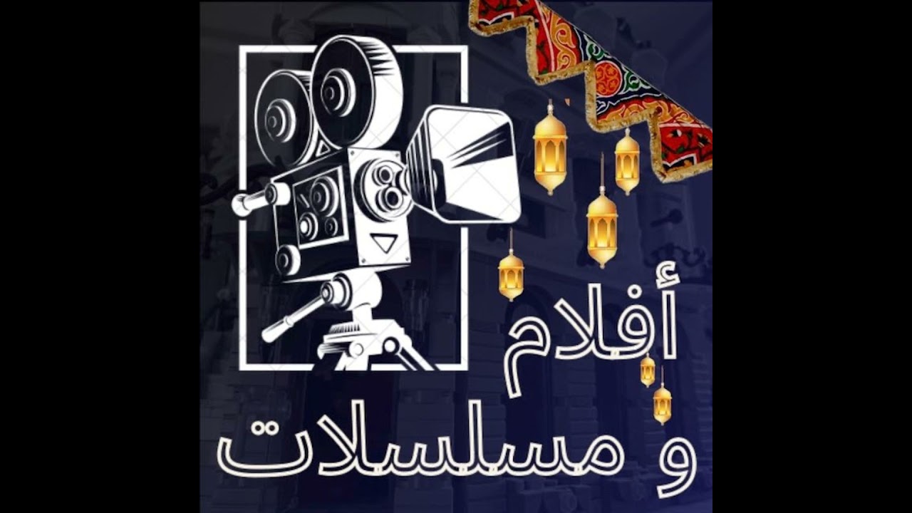 هانتكلم و نلخص ثاني اسبوع مسلسلات من رمضان 2026