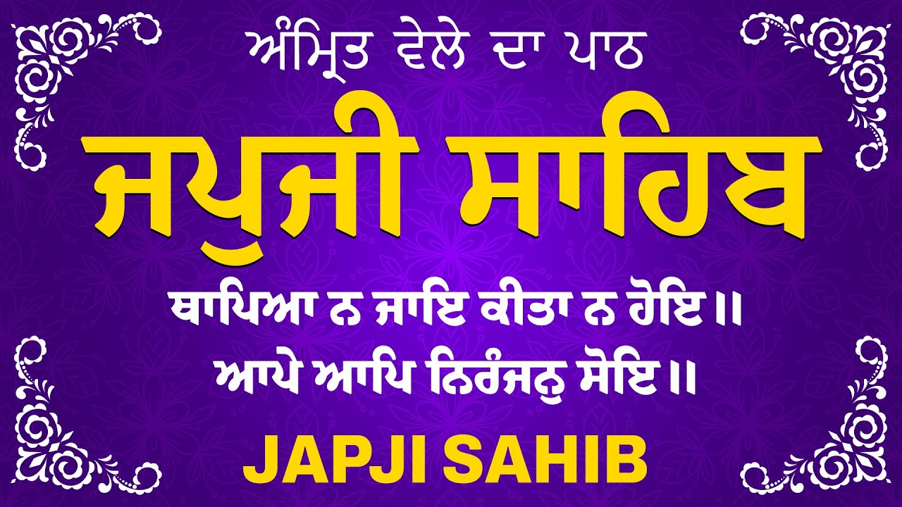Amrit Vele Da Path ਜਪੁਜੀ ਸਾਹਿਬ | Japji Sahib Da Path | Japji Sahib Path Full #nitnem #japjisahib