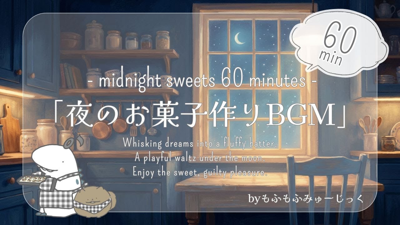 【60分】夜のお菓子作りBGM｜バター香るキッチンで【Cozy・可愛い・日常系/ 作業用・カフェ気分・お菓子作り】