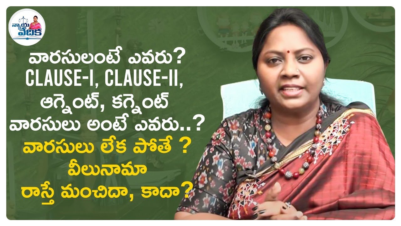 వారసులంటే ఎవరు? | Agnates And Cognates Meaning Under Hindu Succession Act 1956 | Advocate Ramya
