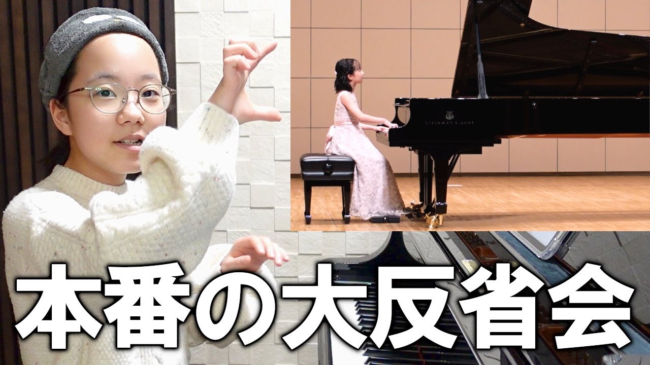 【反省会】自分の演奏を解説してみた！