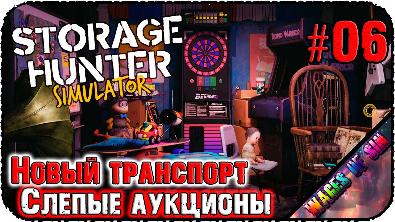 Зарабатываем на слепых аукционах! 💰 Storage Hunter Simulator 🗝️ СТРИМ #6