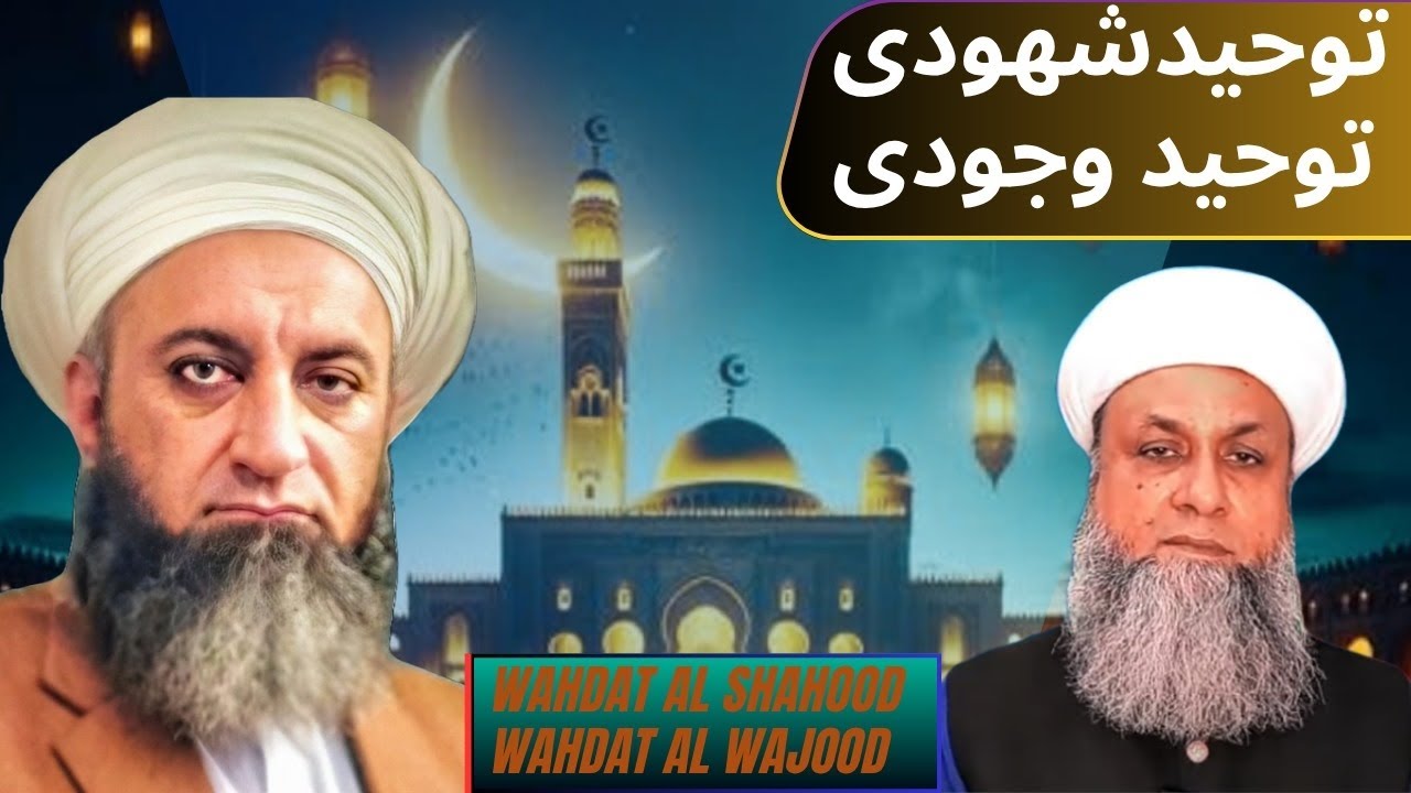 Wahdat al Shahood&Wajood/Tauwheed e Shahoodi&Wajoodi/Hazrt Ahmed Saeed Yar Jan Saifi