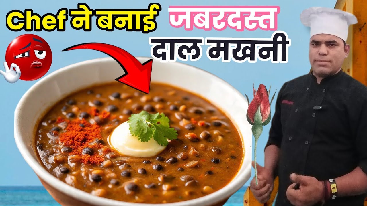 आज की ड्यूटी में बनाई टेस्टी दाल मखनी। होटल ब्लाग #kitchengadgets @ChefUk01 #Trendingvideo#food