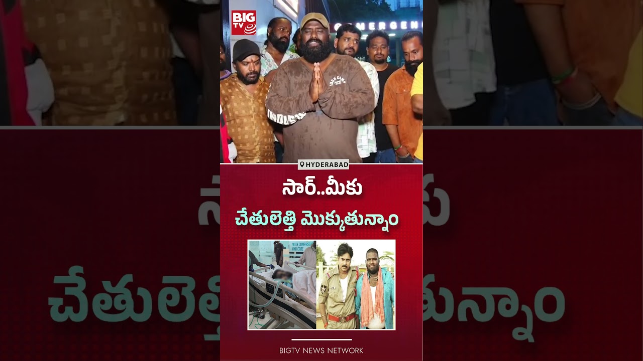 Gabbar Singh Team Request Pawan Kalyan | Actor Ramesh Health Issue | మీకు చేతులెత్తి..BIG TV