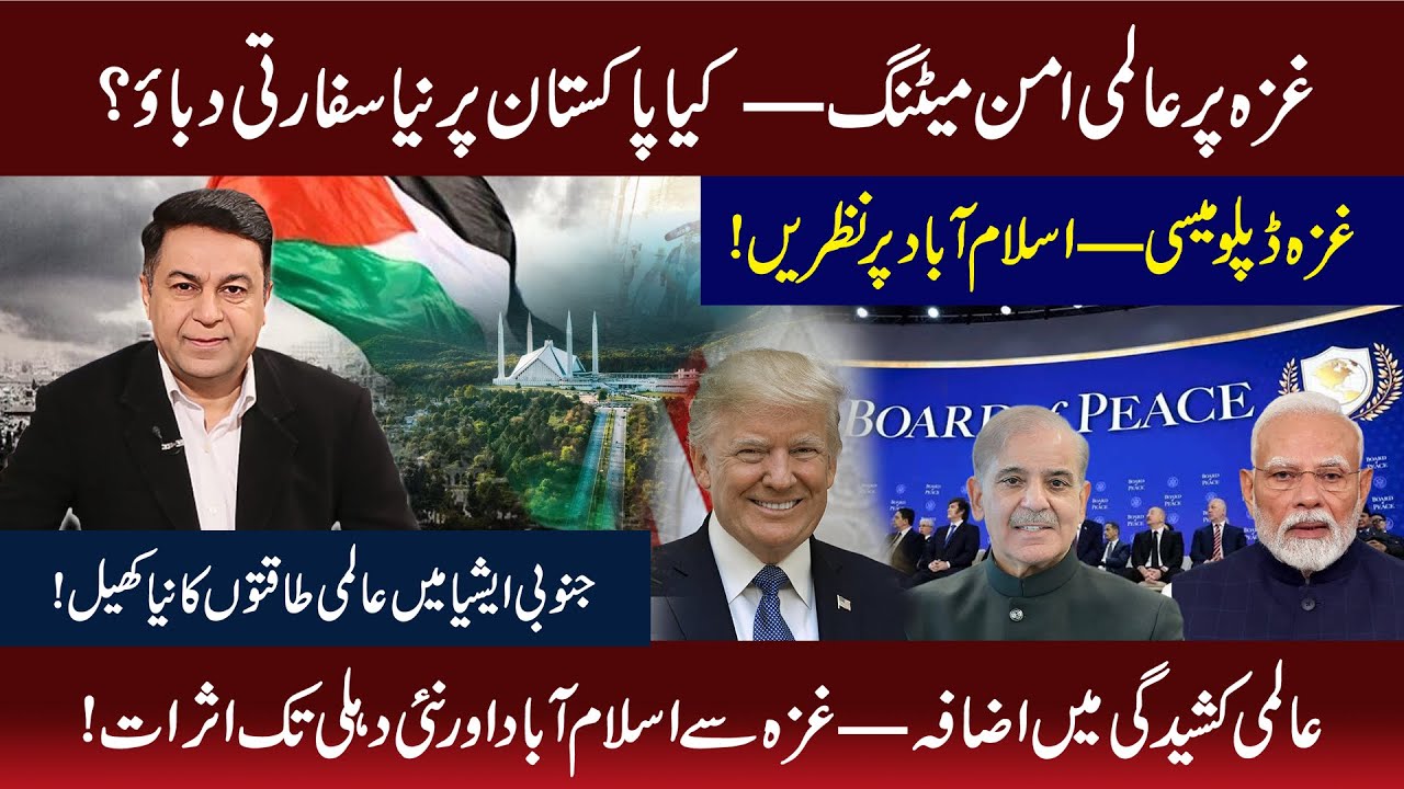 Gaza Peace Talks Underway: Is Pakistan Facing New Global Pressure? What It Means for India-Pakistan