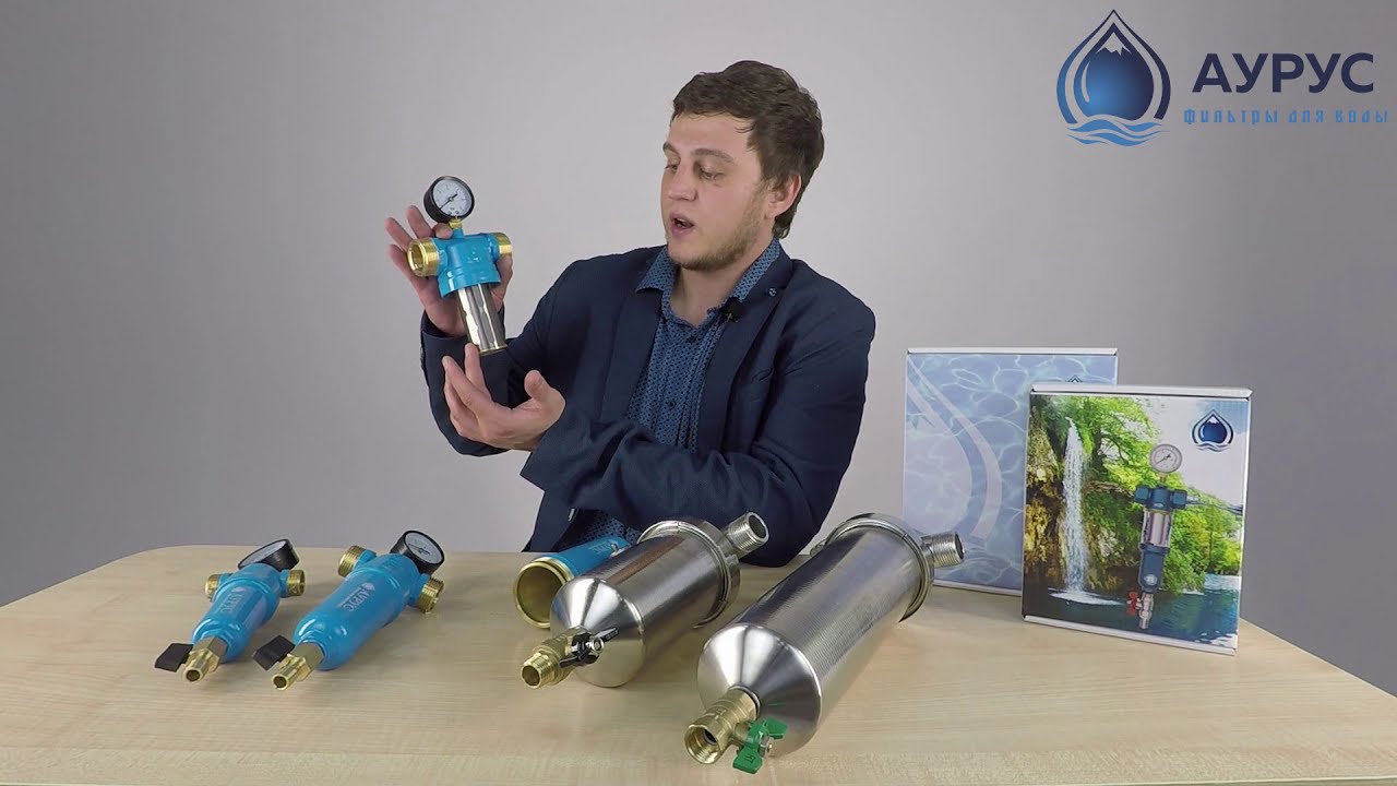 Степени очистки фильтра воды Аурус - Какой выбрать ?