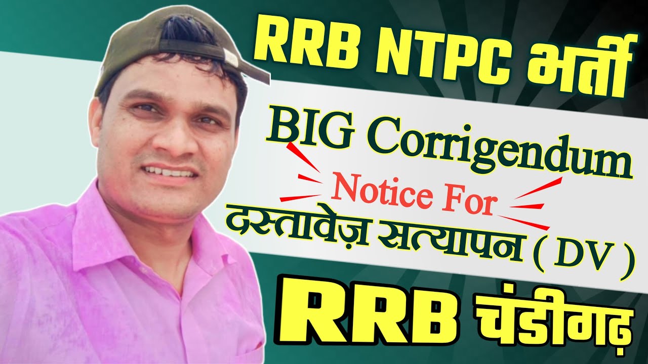 RRB NTPC Chandigarh Big Corrigendum Notice | Level 6 के DV Schedule में बहुत बड़ा बदलाव, New update