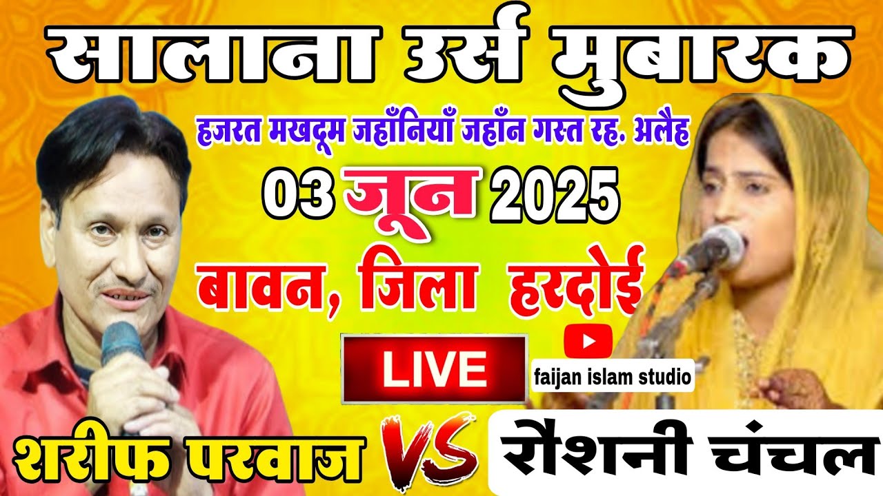 🔴Live Qawwali Muqabla|Sharif Parvaaj VS  Roshani Chanchal Bawan District Hardoi