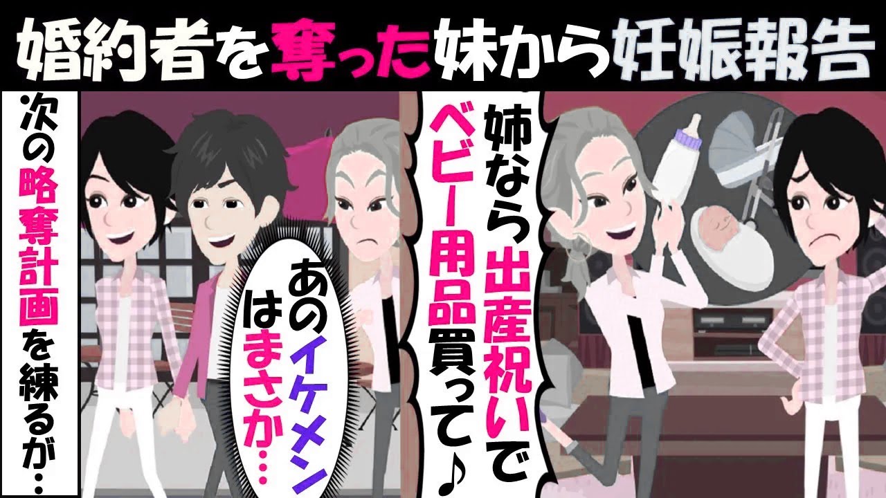 【LINE】婚約者を奪った妹から妊娠報告「出産祝いでベビー用品ぐらい買え！」⇒支離滅裂なアフォ女が次は私の旦那を狙ってきたので撃退ｗｗｗ（スカッとする話）
