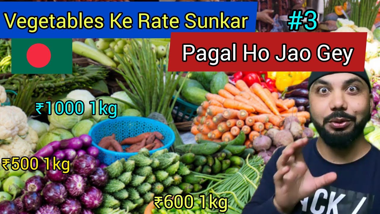 🇧🇩Vegetable Market OF Bangladesh (Dhaka ) | How Expensive Is Bangladesh ? | बांग्लादेश का बाजार