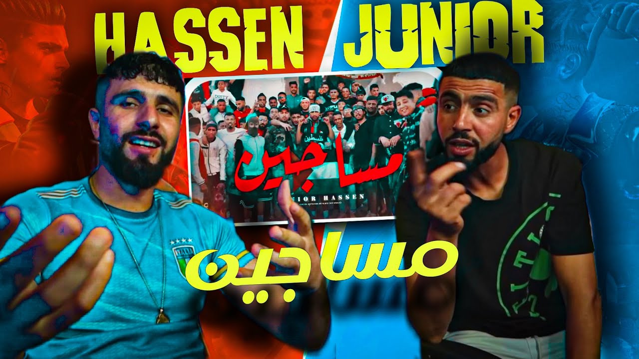 Junior   masajin l مساجين   BOUSSADAT REACTION ❤