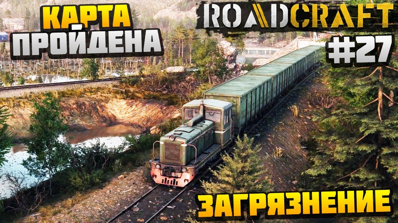 КАРТА ПРОЙДЕНА #27 - ЗАГРЯЗНЕНИЕ DLC REBUILD
