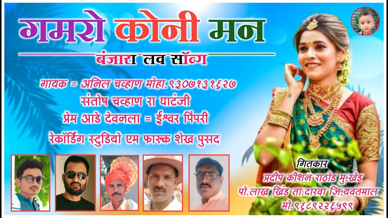 Gamaro Koni Mana Anil Chavhan Banjara Singer