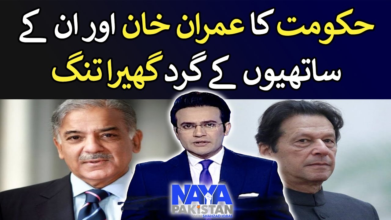 Imran Khan & team in big trouble? - Naya Pakistan - Geo News - 6th August 2022