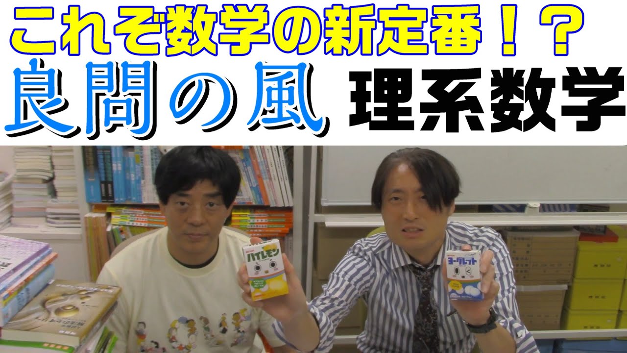 これぞ数学の新定番！？良問の風 理系数学【問題集】