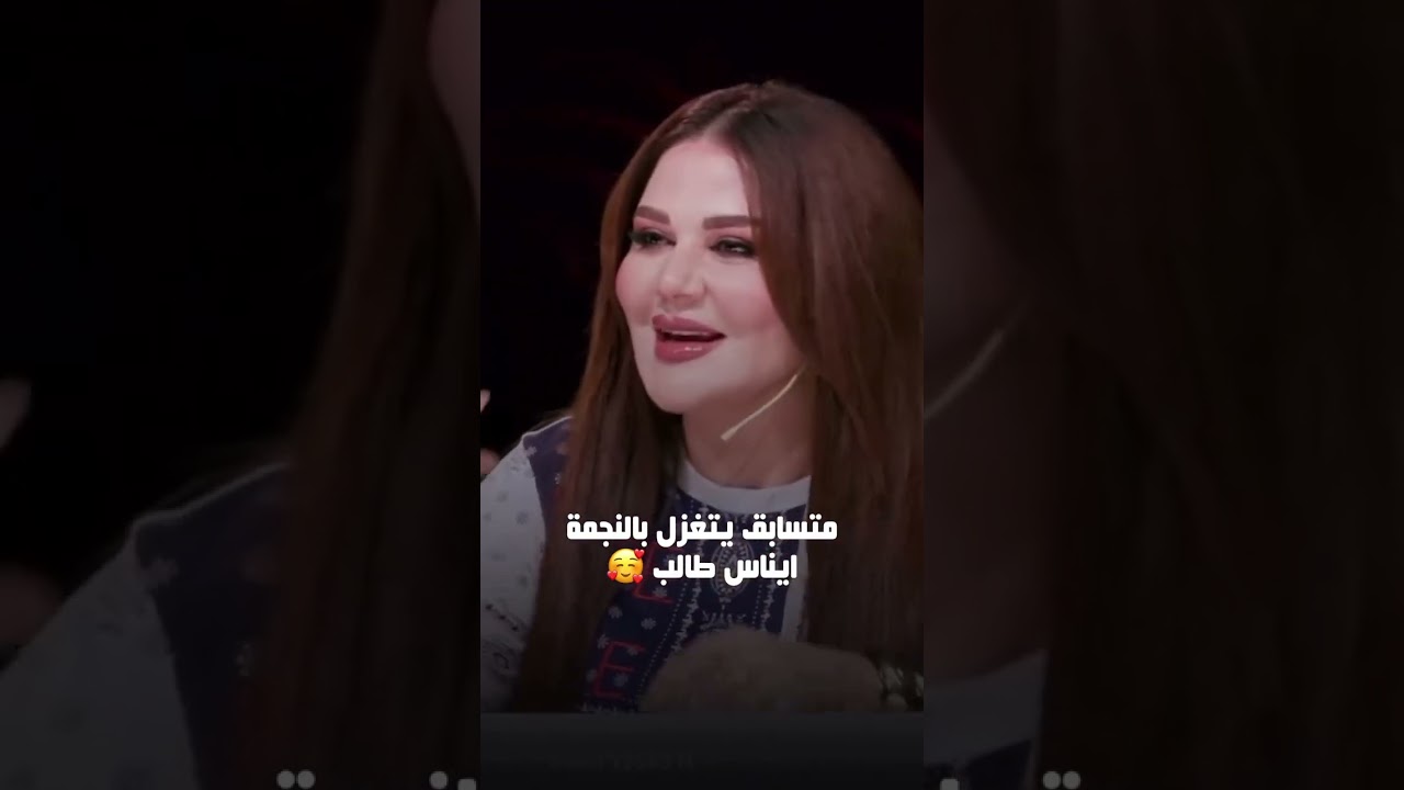 متسابق يتغزل بايناس طالب😍❤️👤#جوك#شعر_شعبي_عراقي#ترند#ستوريات#جديد#اكسبلور#شعر#دويتو#تصميمي#لايك
