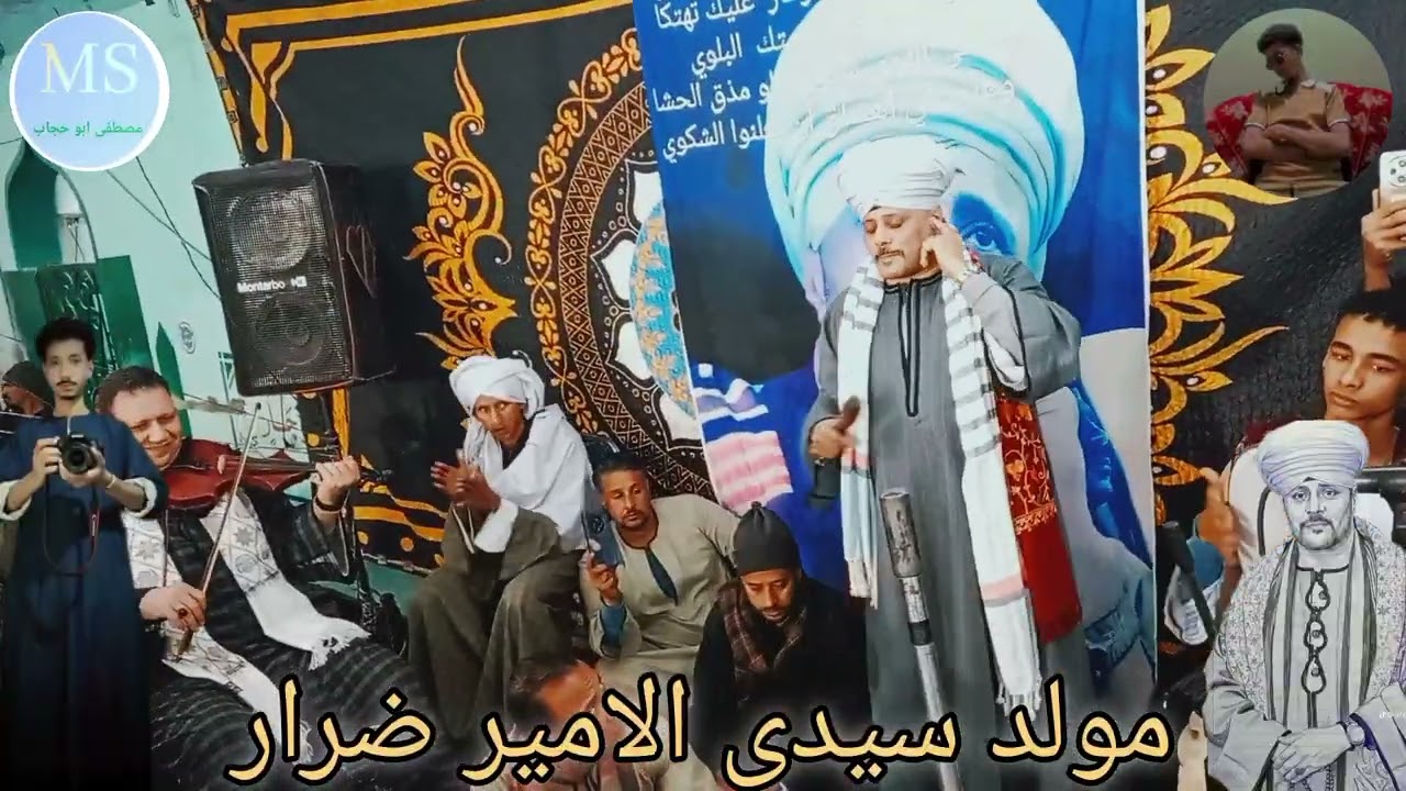الليلة الختامية من مولد سيدي الأمير ضرار ٢٠٢٦ ليله الشيخ عاطف الهوي #الشيخ_عاطف_الهوي 