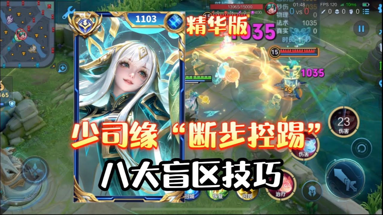 提高认知！ 少司缘必学的八大盲区技巧和隐藏机制，精华版教学！ #阿泽干货博主 #王者榮耀 #王者荣耀 #王者上分技巧 #傳說對決 #游戏 #遊戲 #整活 #王者荣耀速递 #少司缘