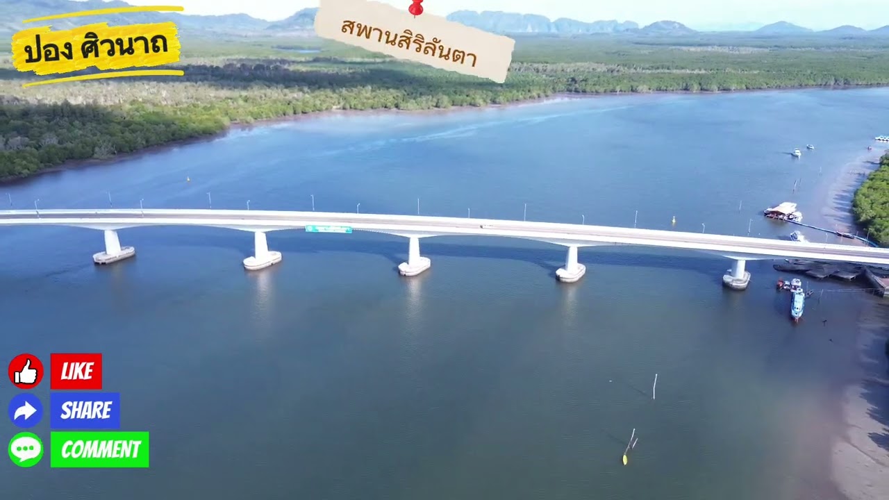 #สพาน สิริลันตา เกาะลันตา กระบี่