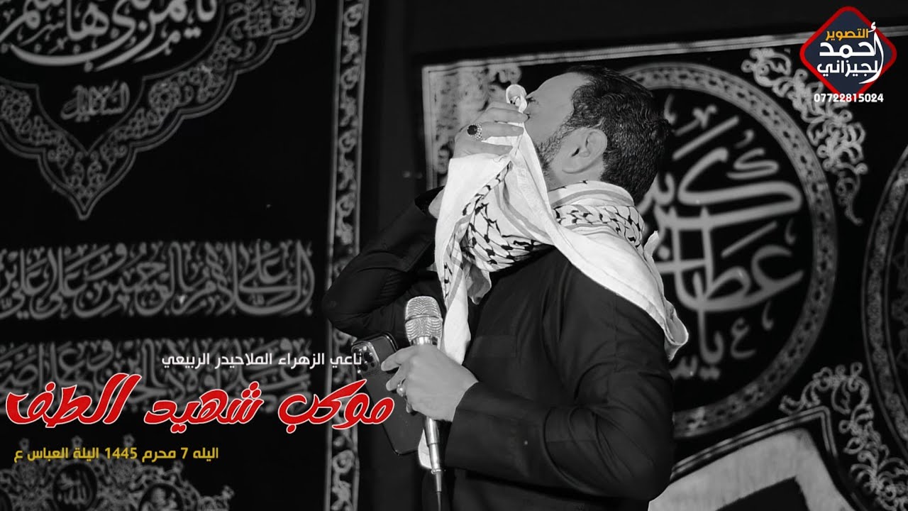 نهيار الناعي حيدر الربيعي في البكاء نعي اول مره يقرا نعي ليله العباس ع موكب شهيد الطف