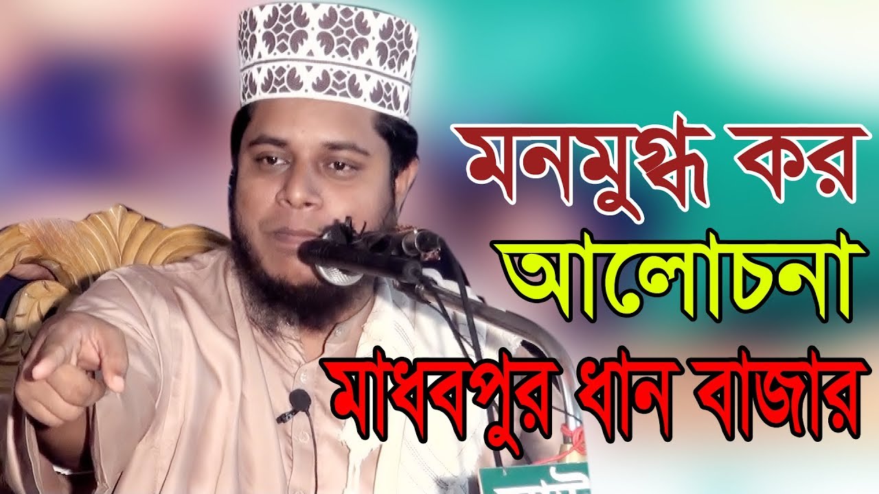 হযরত মাওলানা মুফতি আলাউদ্দিন জিহাদী সাহেব || Mufti Alauddin Jihadi Saheb New Islamic Waz Mahfil