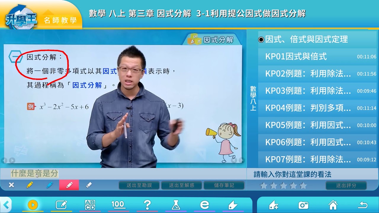 【升學王】旗艦版功能說明 名師教學