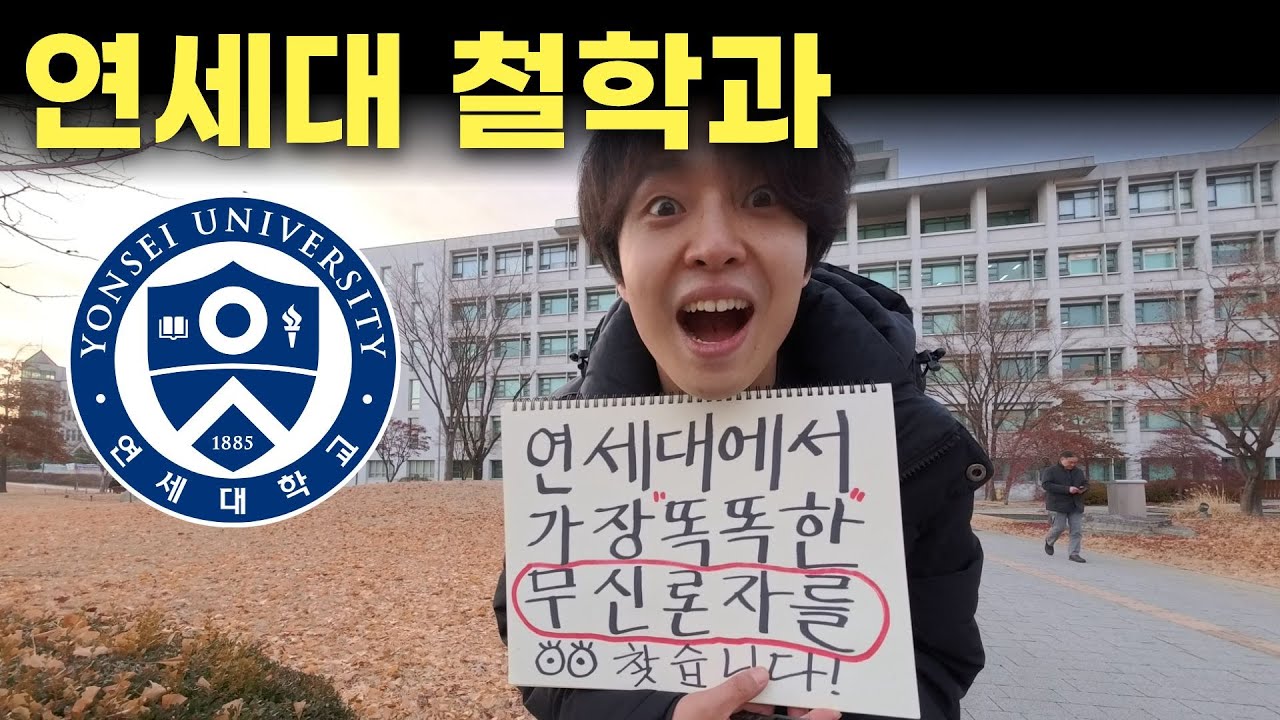 연세대 무신론자가 말하는 전도의 '치명적인' 문제점