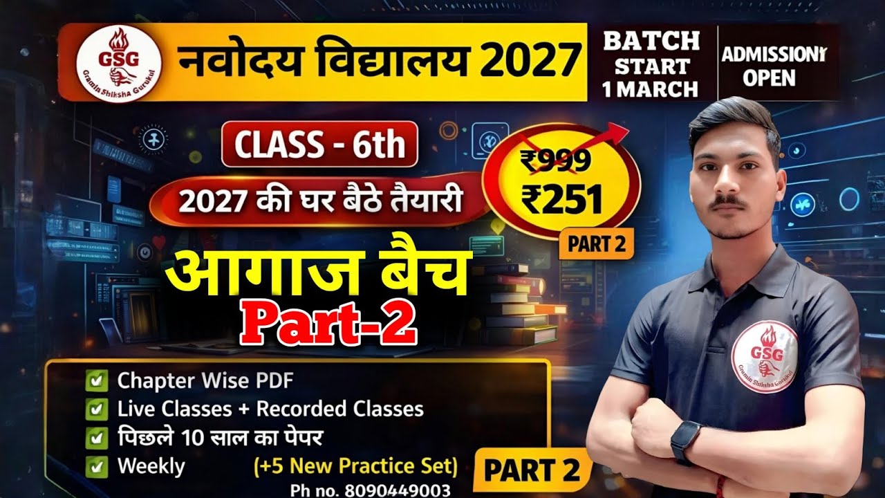 Navodaya vidyalaya -  new batch for 2027 #jnvst #aissee #ratansir  #online_courses