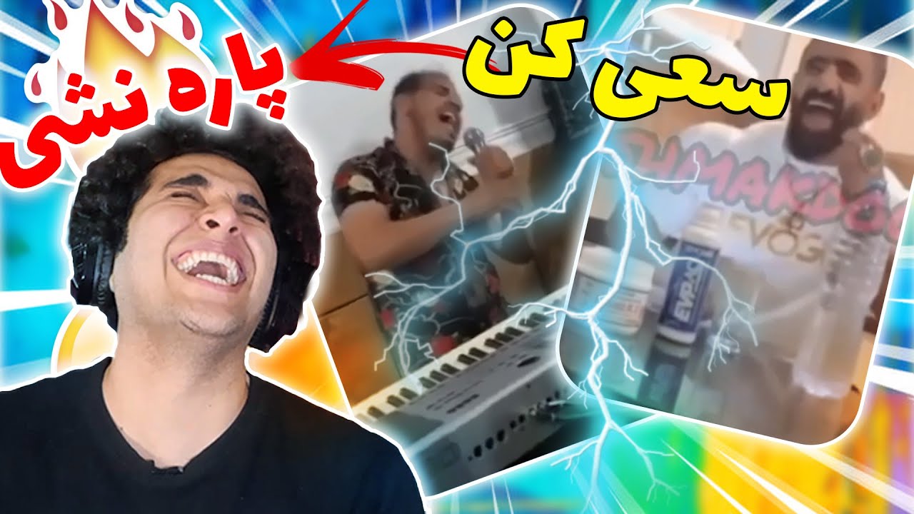 try not to laugh🤣سعی کن نخندی با مجازات شما