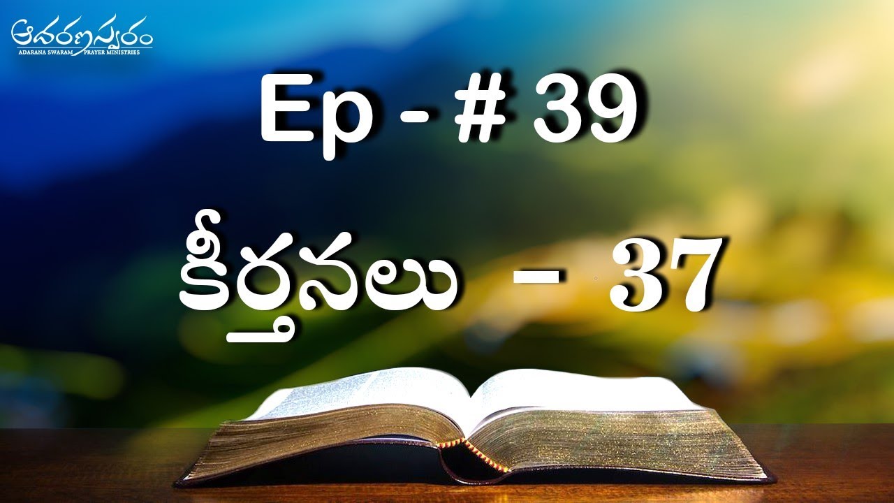 కీర్తనలు -37 (Ep -39)Telugu Bible Study | Meditations of Psalms