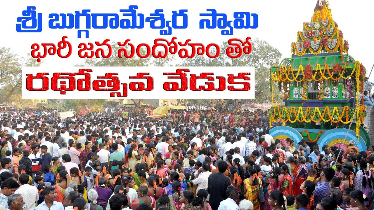 Kalvabuga Temple Radhotsavam రథోత్సవ వేడుకలు కాల్వబుగ్గ