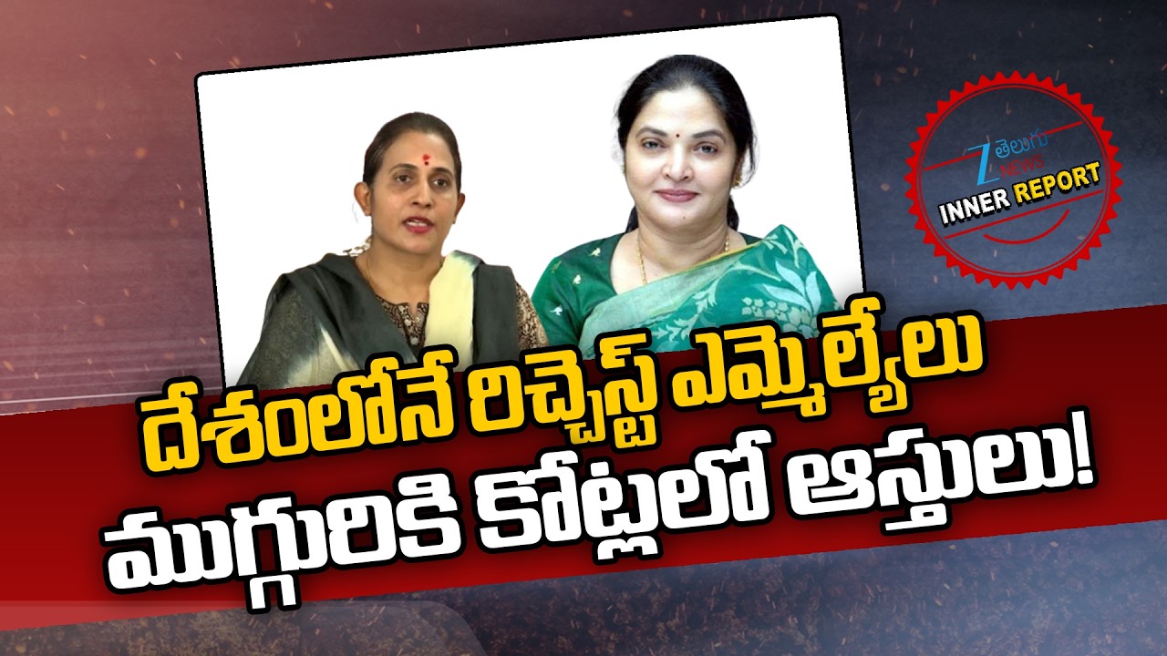 Richest Women MLAs in India: AP Tops the List!! Vemireddy Prashanthi Reddy | Reddapagari Madhavi