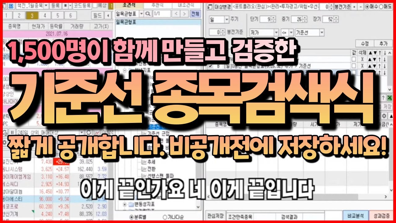 승률높은 종목선택 검색식 대공개!