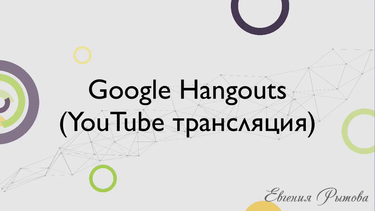 Как провести прямой эфир на Ютуб? Бесплатная прямая трансляция на YouTube.